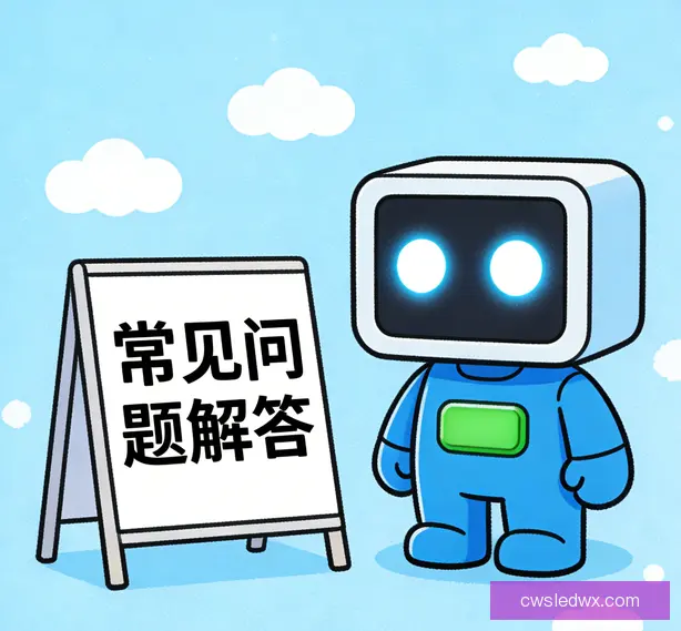 常见问题
